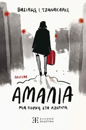 ΑΜΑΛΙΑ, ΜΙ &hellip;