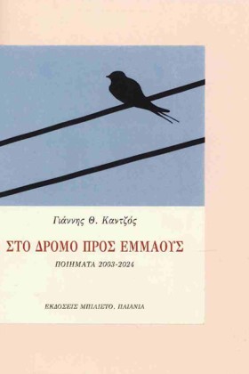 ΣΤΟ ΔΡΟΜΟ &hellip;
