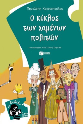 Ο ΚΥΚΛΟΣ Τ &hellip;