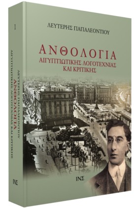 ΑΝΘΟΛΟΓΙΑ &hellip;