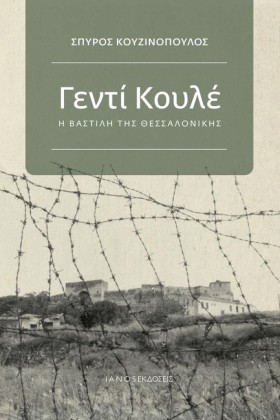 ΓΕΝΤΙ ΚΟΥΛ &hellip;