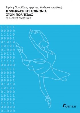 Η ΨΗΦΙΑΚΗ …