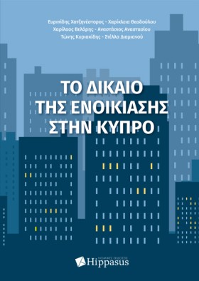 ΤΟ ΔΙΚΑΙΟ …