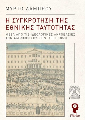 Η ΣΥΓΚΡΟΤΗ …
