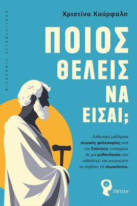 ΠΟΙΟΣ ΘΕΛΕ &hellip;