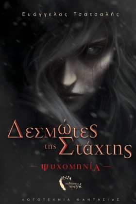 ΔΕΣΜΩΤΕΣ Τ …