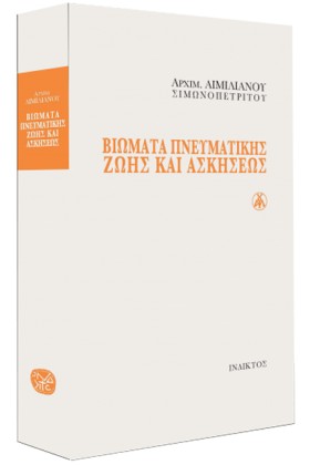 ΒΙΩΜΑΤΑ ΠΝ …