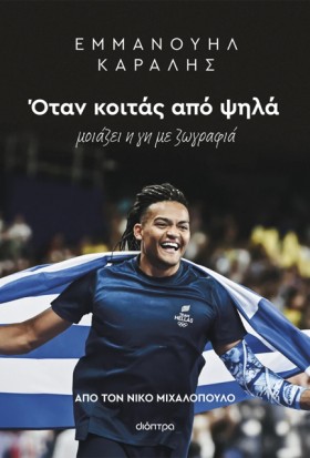 ΕΜΜΑΝΟΥΗΛ …