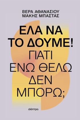 ΕΛΑ ΝΑ ΤΟ &hellip;