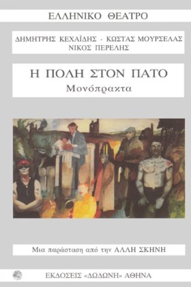 Η ΠΟΛΗ ΣΤΟ &hellip;