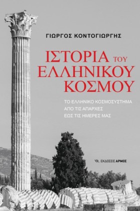 ΙΣΤΟΡΙΑ ΤΟ &hellip;