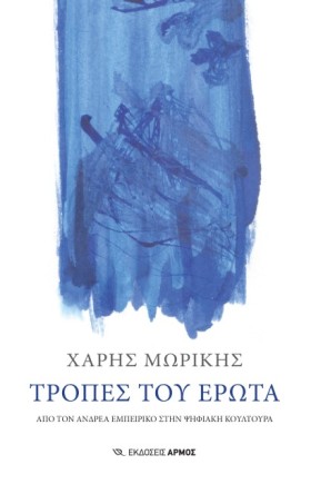 ΤΡΟΠΕΣ ΤΟΥ &hellip;