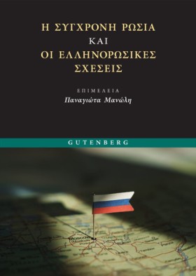 Η ΣΥΓΧΡΟΝΗ &hellip;