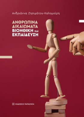 ΑΝΘΡΩΠΙΝΑ &hellip;