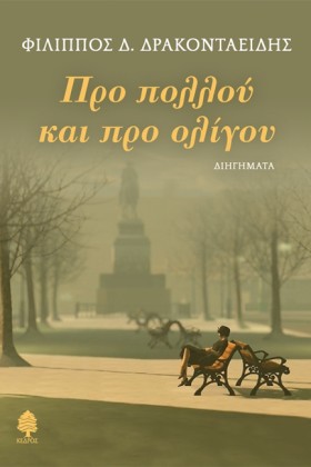 ΠΡΟ ΠΟΛΛΟΥ …