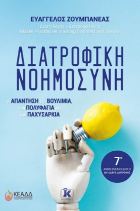 ΔΙΑΤΡΟΦΙΚΗ &hellip;