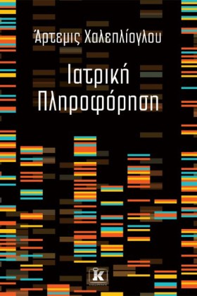 ΙΑΤΡΙΚΗ ΠΛ &hellip;