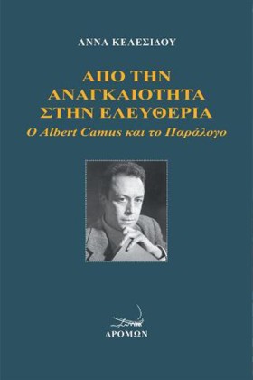 ΑΠΟ ΤΗΝ ΑΝ &hellip;