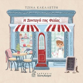 Η ΣΥΝΤΑΓΗ &hellip;