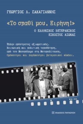 ΤΟ ΣΠΑΘΙ Μ &hellip;