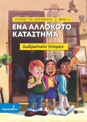 ΙΣΤΟΡΙΕΣ Τ &hellip;