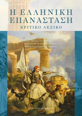 Η ΕΛΛΗΝΙΚΗ …