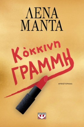 ΚΟΚΚΙΝΗ ΓΡ …