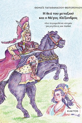 Η ΘΕΑ ΤΟΥ &hellip;