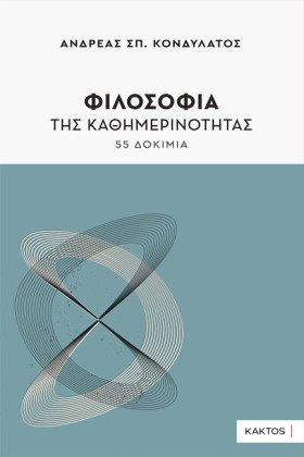 ΦΙΛΟΣΟΦΙΑ …