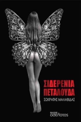 ΣΙΔΕΡΕΝΙΑ &hellip;