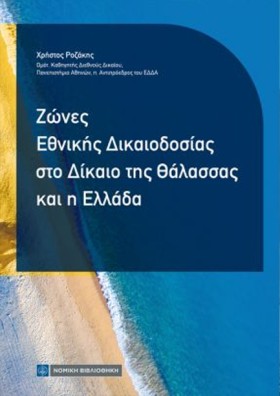ΖΩΝΕΣ ΕΘΝΙ &hellip;