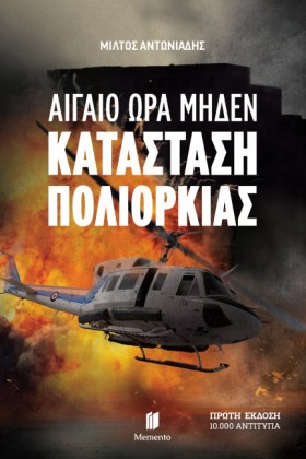 ΑΙΓΑΙΟ ΩΡΑ &hellip;