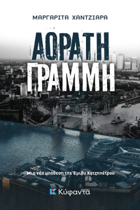 ΑΟΡΑΤΗ ΓΡΑ &hellip;