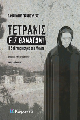 ΤΕΤΡΑΚΙΣ Ε &hellip;