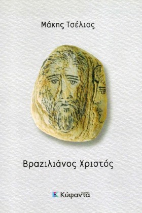 ΒΡΑΖΙΛΙΑΝΟ &hellip;