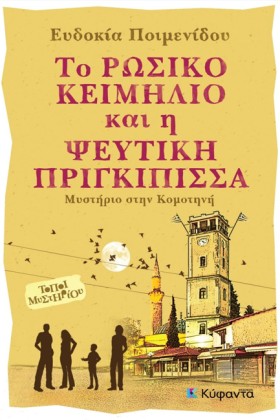 ΤΟ ΡΩΣΙΚΟ &hellip;