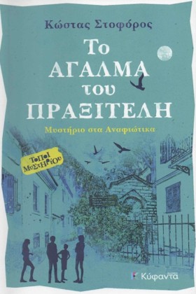 ΤΟ ΑΓΑΛΜΑ &hellip;