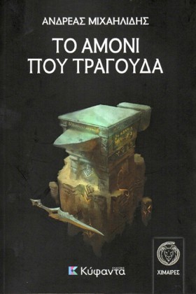 ΤΟ ΑΜΟΝΙ Π &hellip;