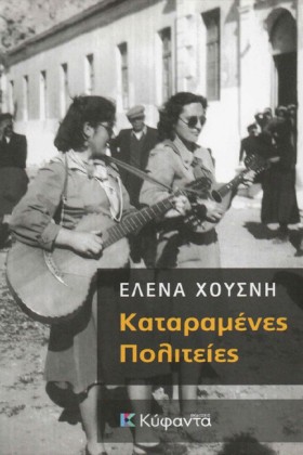 ΚΑΤΑΡΑΜΕΝΕ …