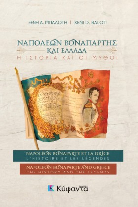 ΝΑΠΟΛΕΩΝ Β &hellip;