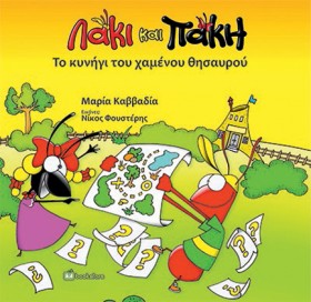 ΛΑΚΙ ΚΑΙ Π …