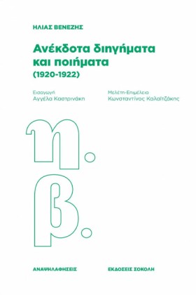 ΑΝΕΚΔΟΤΑ Δ …