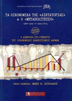 ΤΑ ΟΙΚΟΝΟΜ …