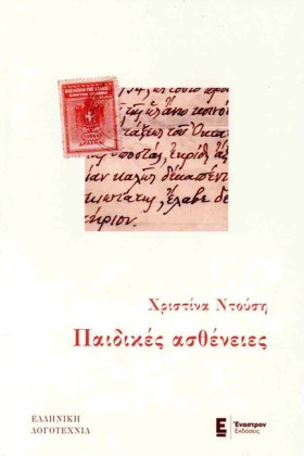 ΠΑΙΔΙΚΕΣ Α &hellip;