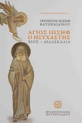 ΑΓΙΟΣ ΙΩΣΗ …