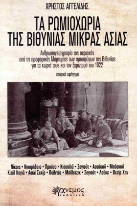 ΤΑ ΡΩΜΙΟΧΩ &hellip;