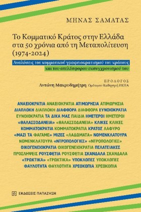 ΤΟ ΚΟΜΜΑΤΙ …