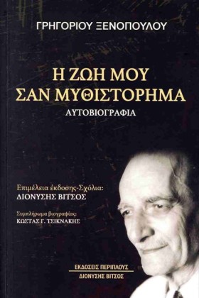 Η ΖΩΗ ΜΟΥ …