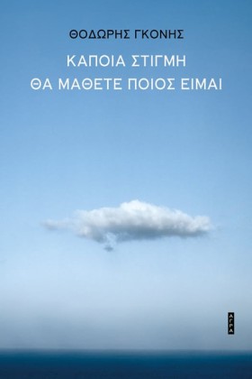 ΚΑΠΟΙΑ ΣΤΙ &hellip;