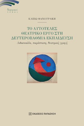 ΤΟ ΑΥΤΟΤΕΛ &hellip;